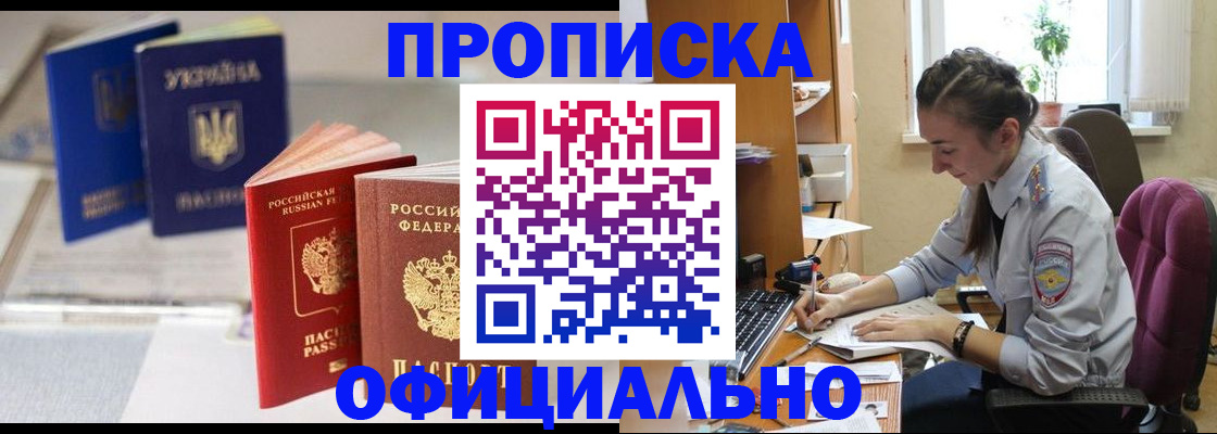прописка 2025 в Отрадном