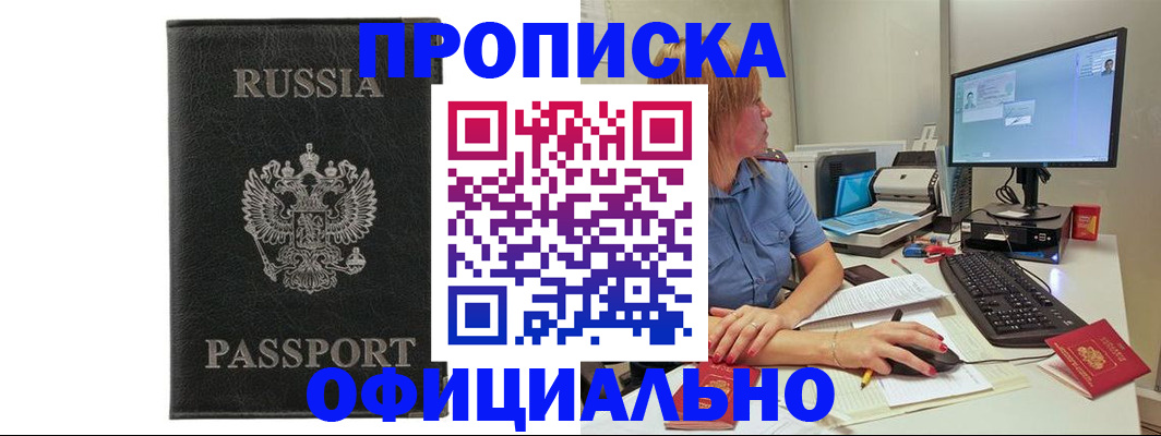 временная прописка в Отрадном