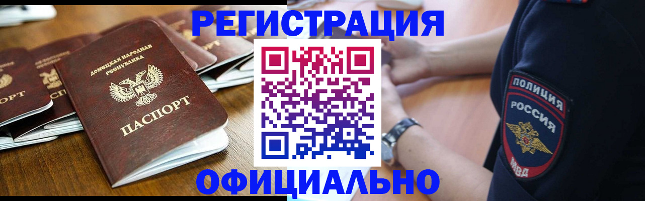 прописка паспорт в Отрадном